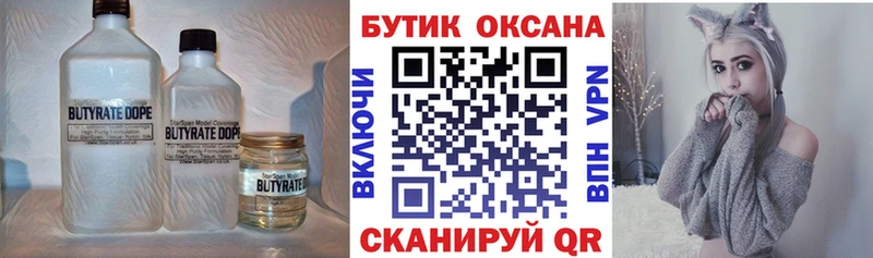 купить наркотики цена Южно-Сахалинск БУТИРАТ GHB