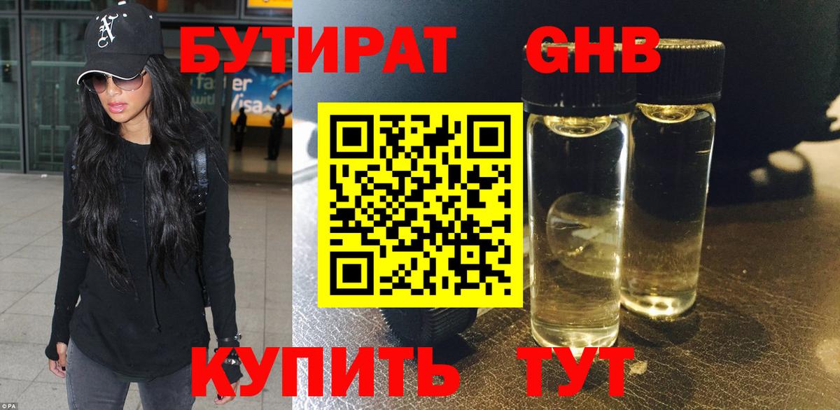 Бутират GHB  Вход с VPN  БУТИРАТ  Южно-Сахалинск 