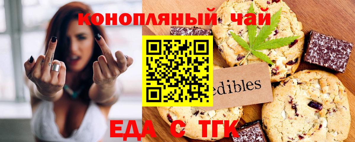 Южно-Сахалинск  Печенье с ТГК марихуана  Вход с VPN 