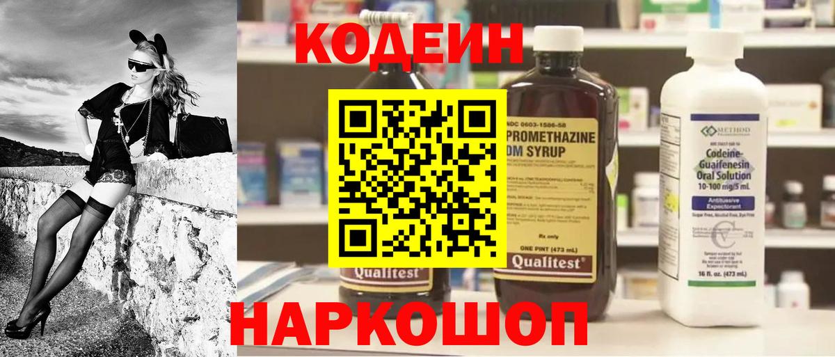 Кодеиновый сироп Lean напиток Lean (лин) Южно-Сахалинск