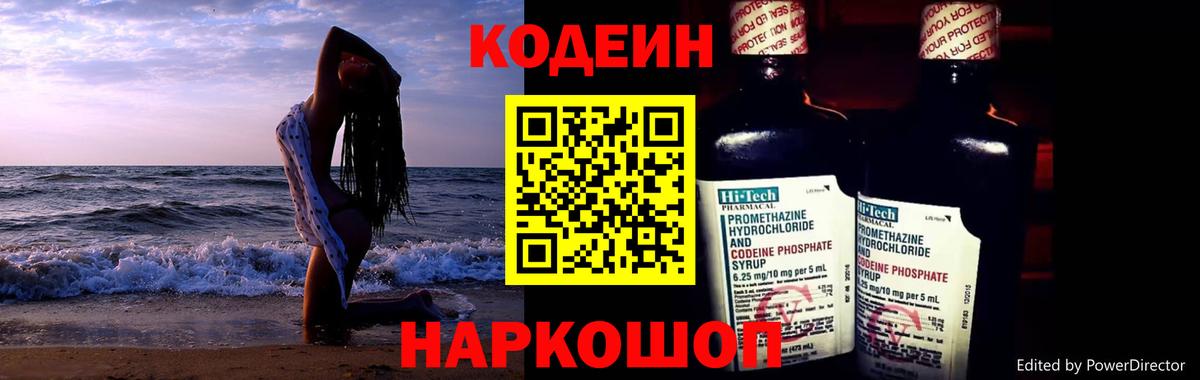 Кодеин Purple Drank  Вход с VPN  Южно-Сахалинск 