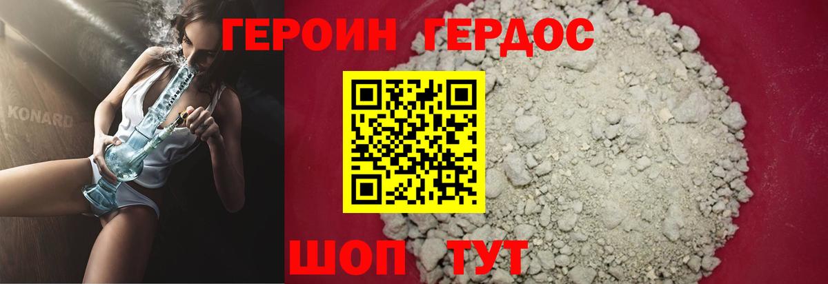 Южно-Сахалинск  ГЕРОИН герыч  Вход с VPN 