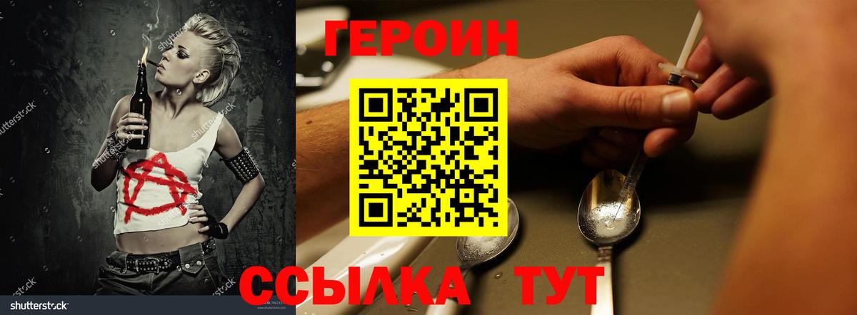 ГЕРОИН белый Южно-Сахалинск