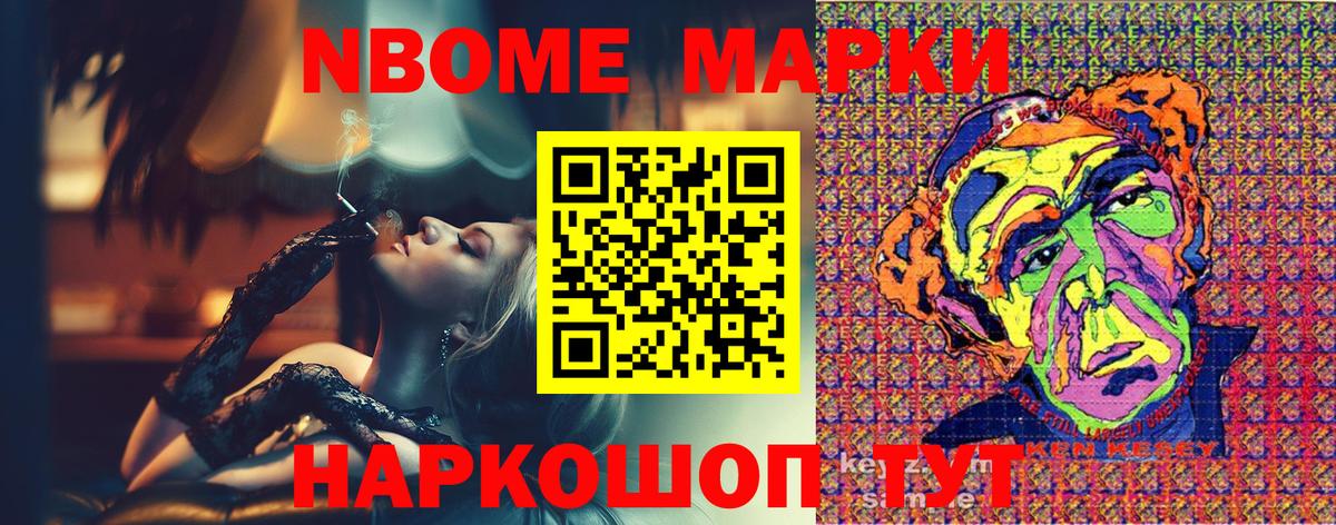 Марки N-bome 1,8мг Южно-Сахалинск